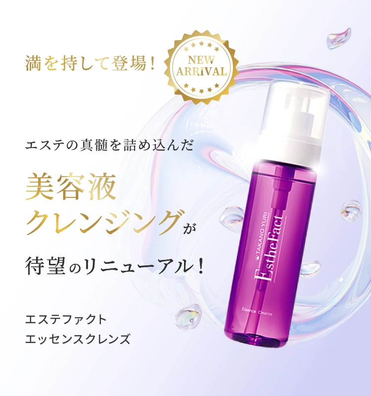 エッセンスクレンズ