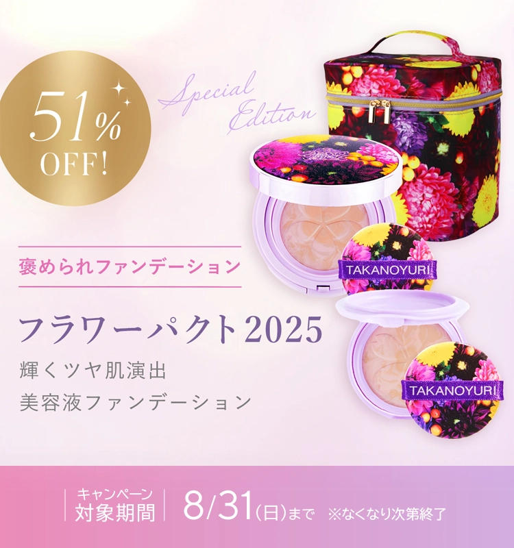フラワーパクト7-8月キャンペーン