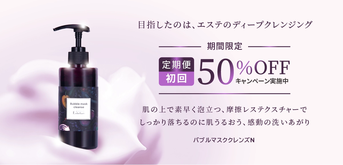 バブルマスククレンズN定期50％OFF