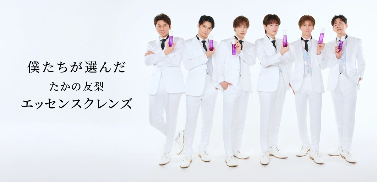 僕たちが選んだ たかの友梨 エッセンスクレンズ