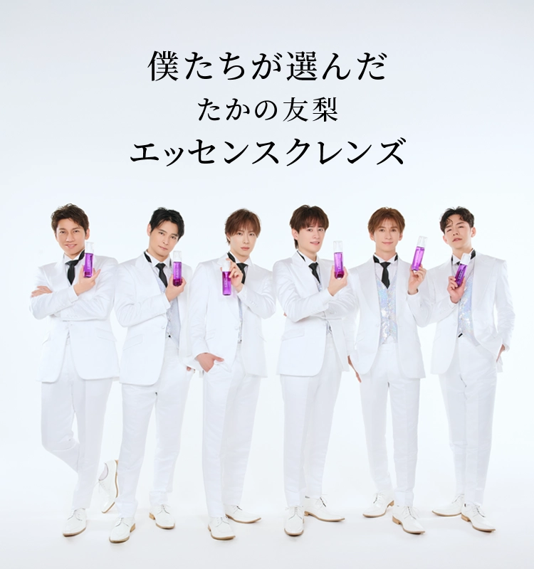 僕たちが選んだ たかの友梨 エッセンスクレンズ