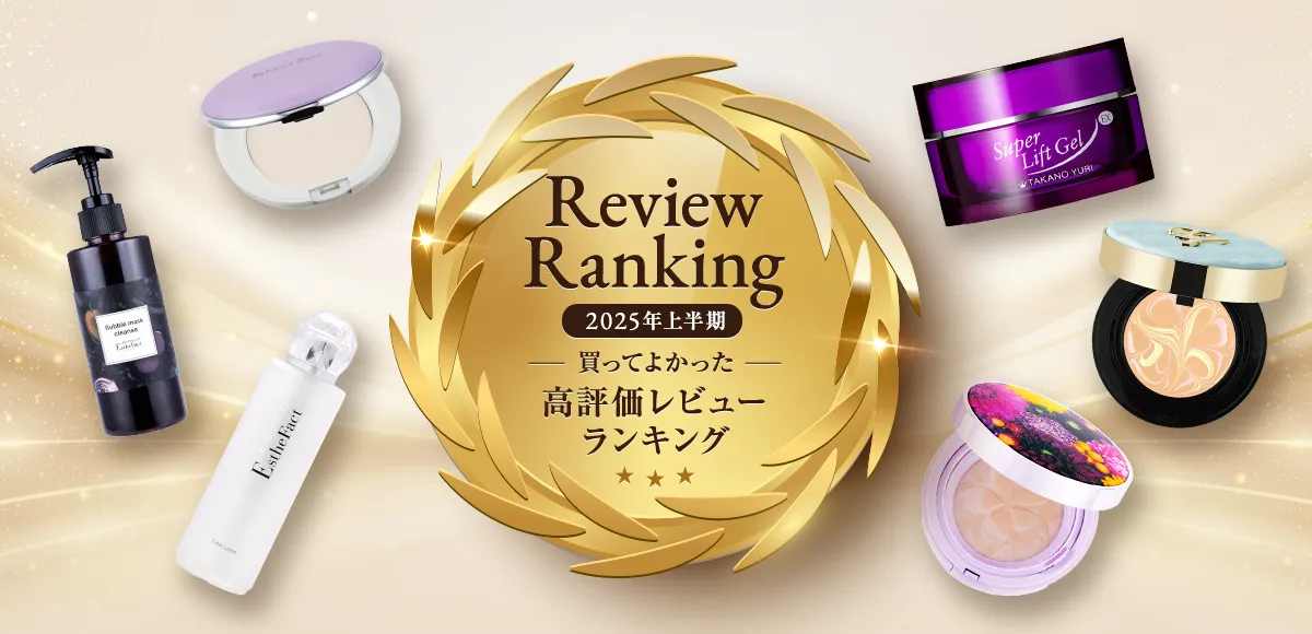 2025年上半期 買ってよかった高評価レビューランキング