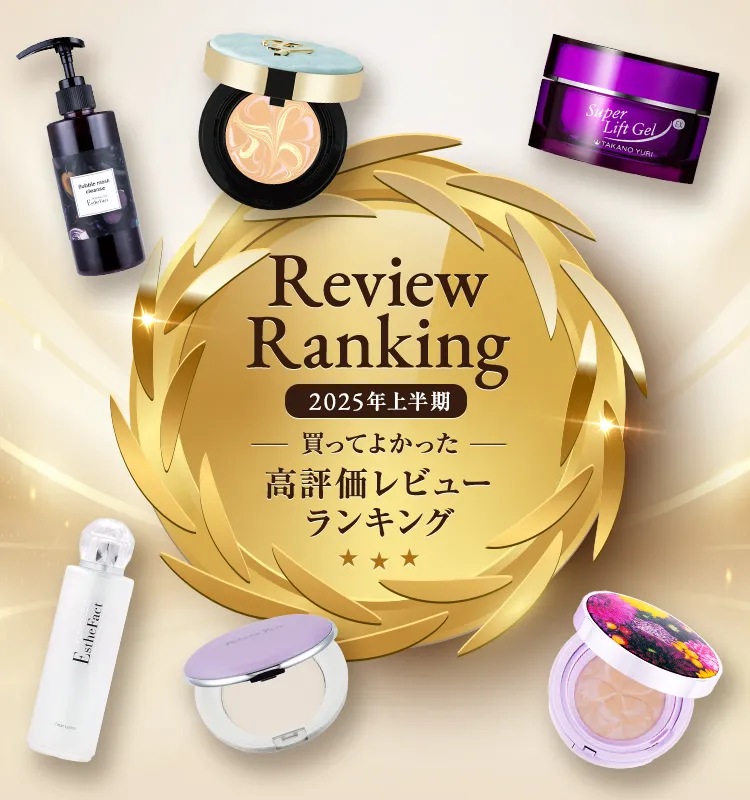 2025年上半期 買ってよかった高評価レビューランキング