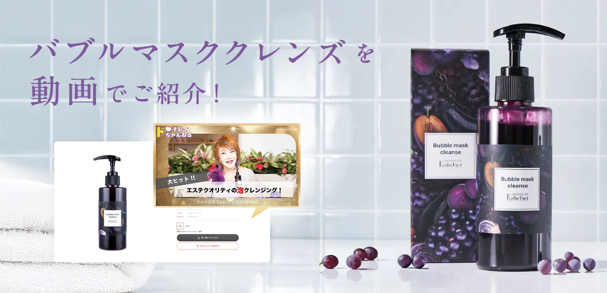 エステファクト　バブルマスククレンズ