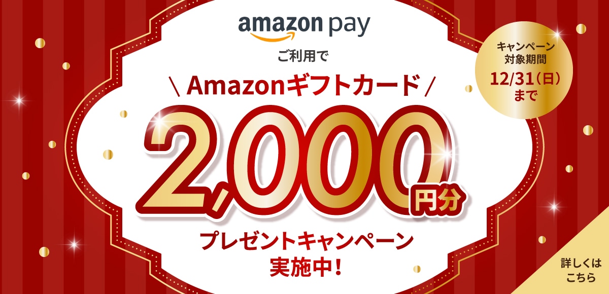 アマゾンペイ