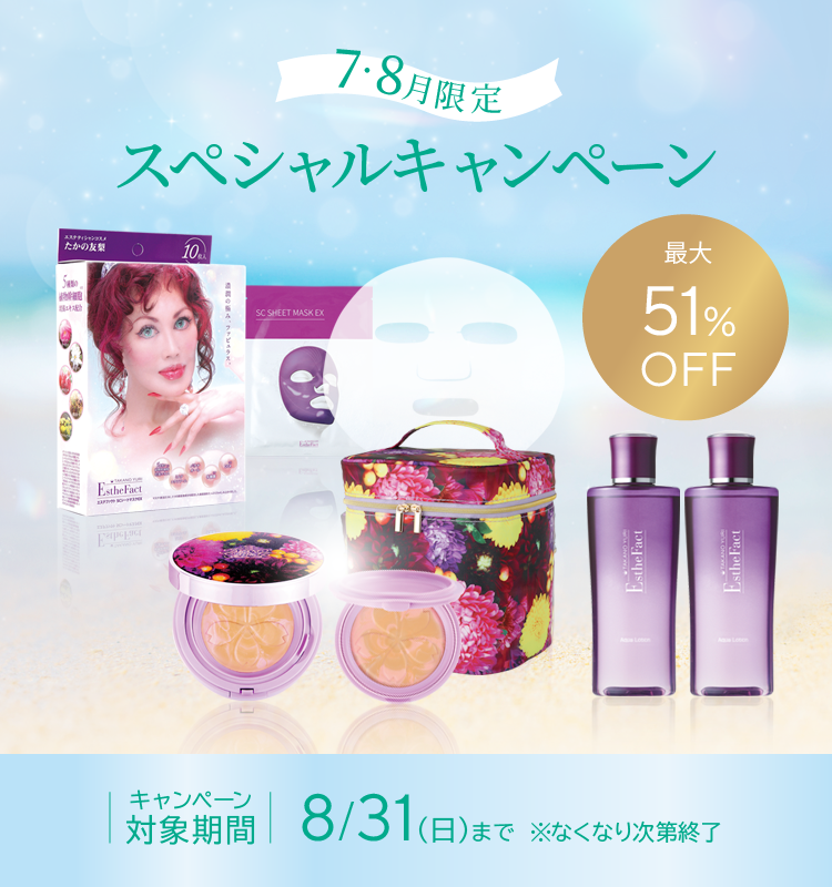 たかの友梨BEAUTY SHOPPING