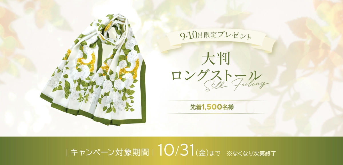 910月限定キャンペーン