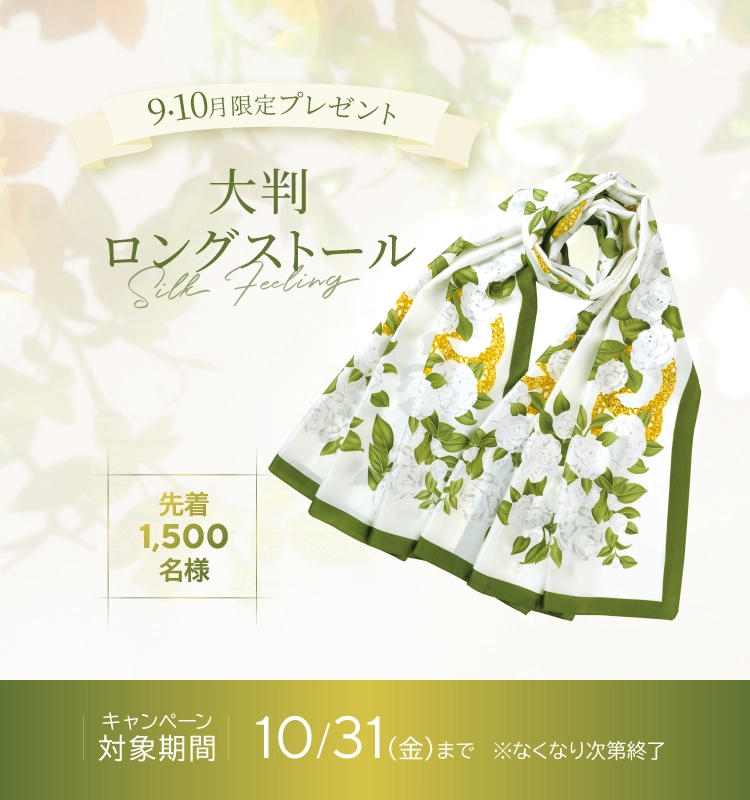 910月限定キャンペーン