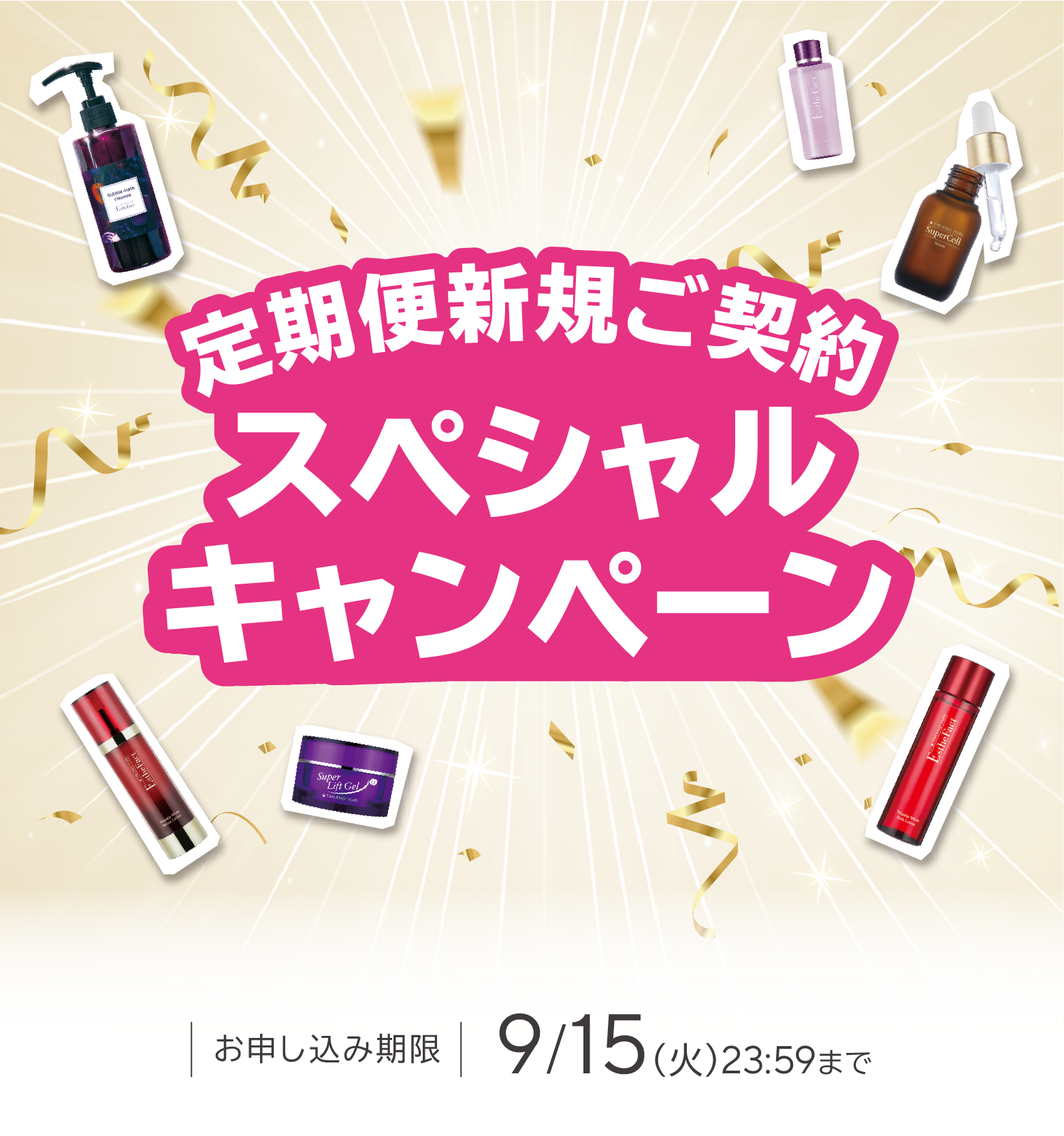 たかの友梨BEAUTY SHOPPING