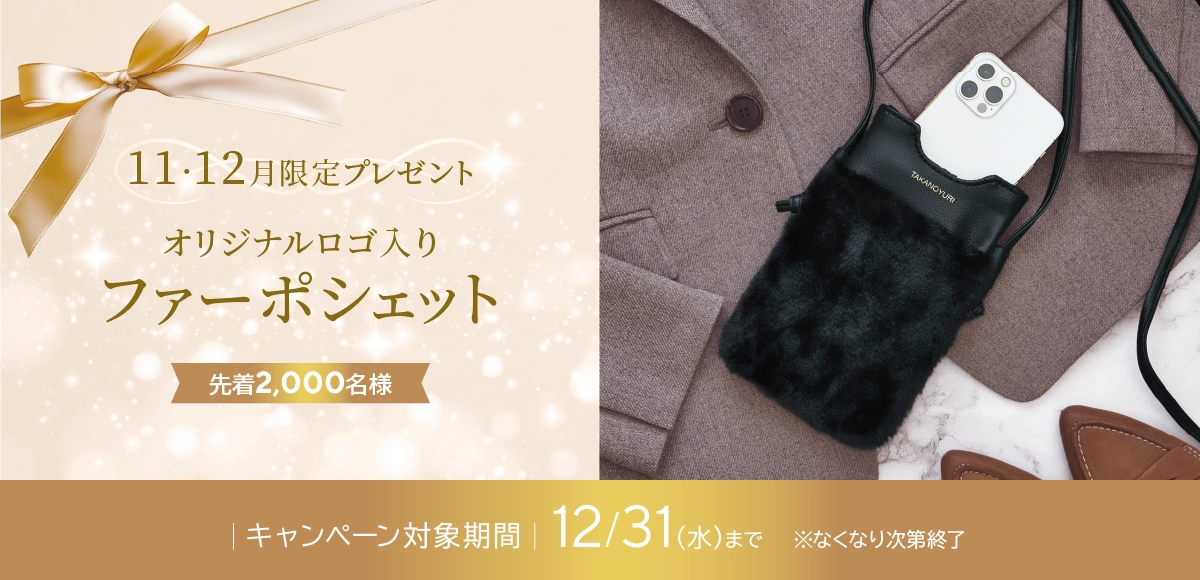 1112月限定キャンペーン