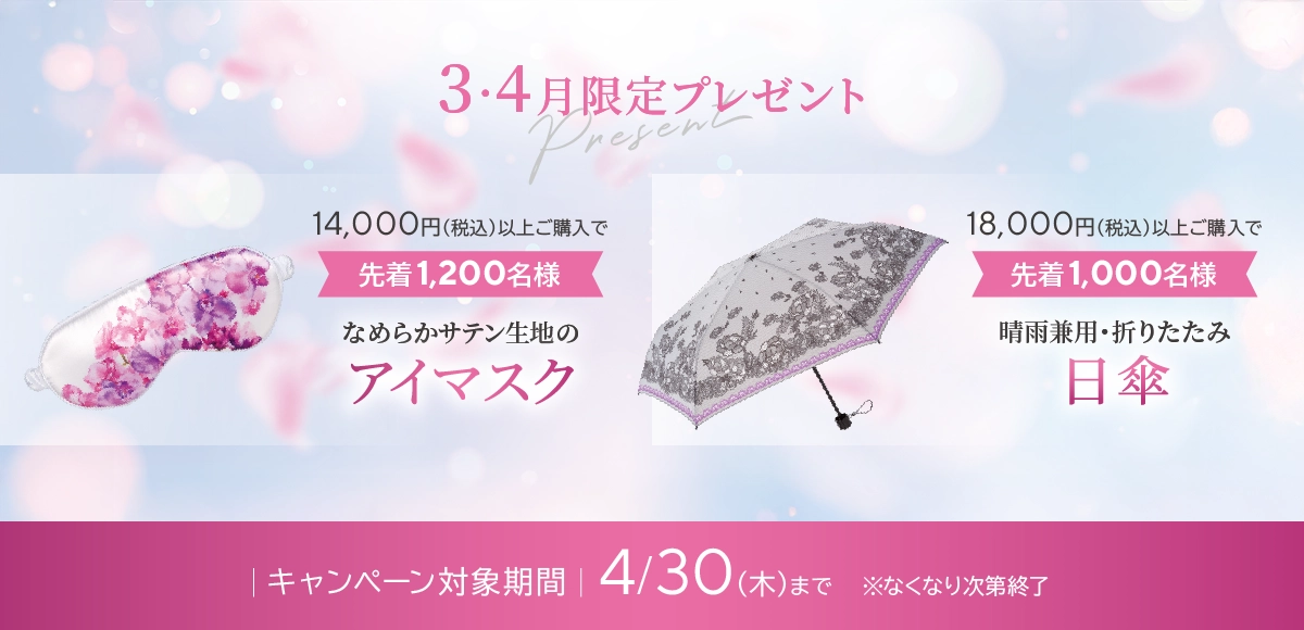 0304月限定キャンペーン