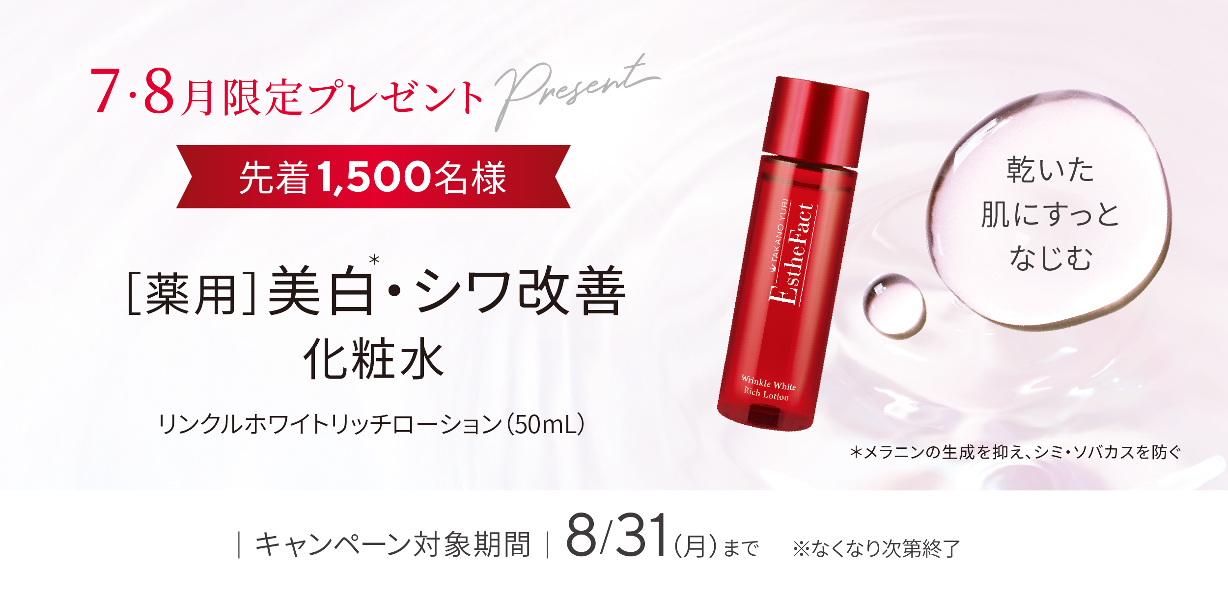 0708月限定プレゼント