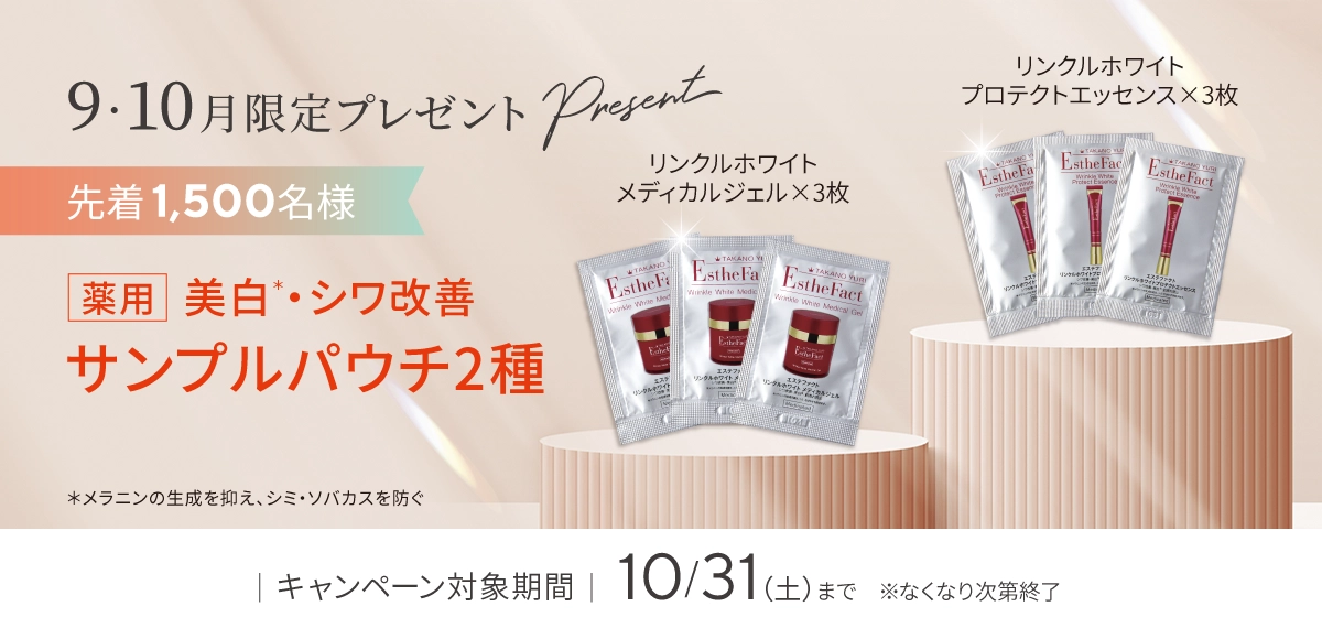 0910月限定プレゼント