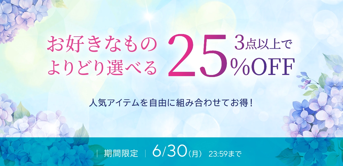 よりどり割キャンペーンバナー