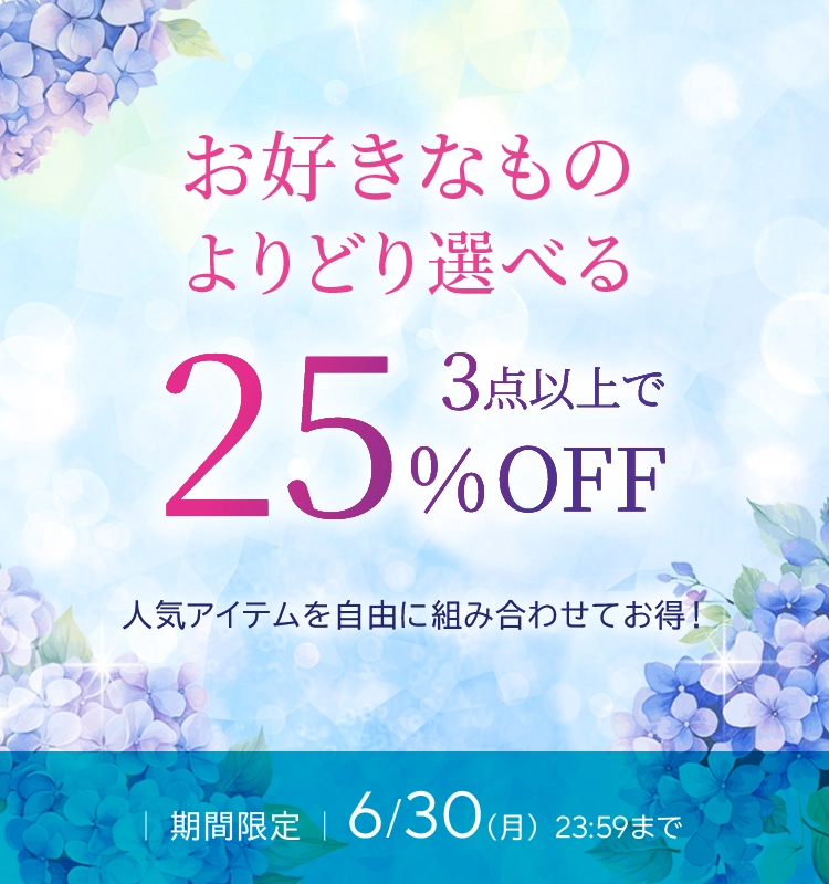 よりどり割キャンペーンバナー