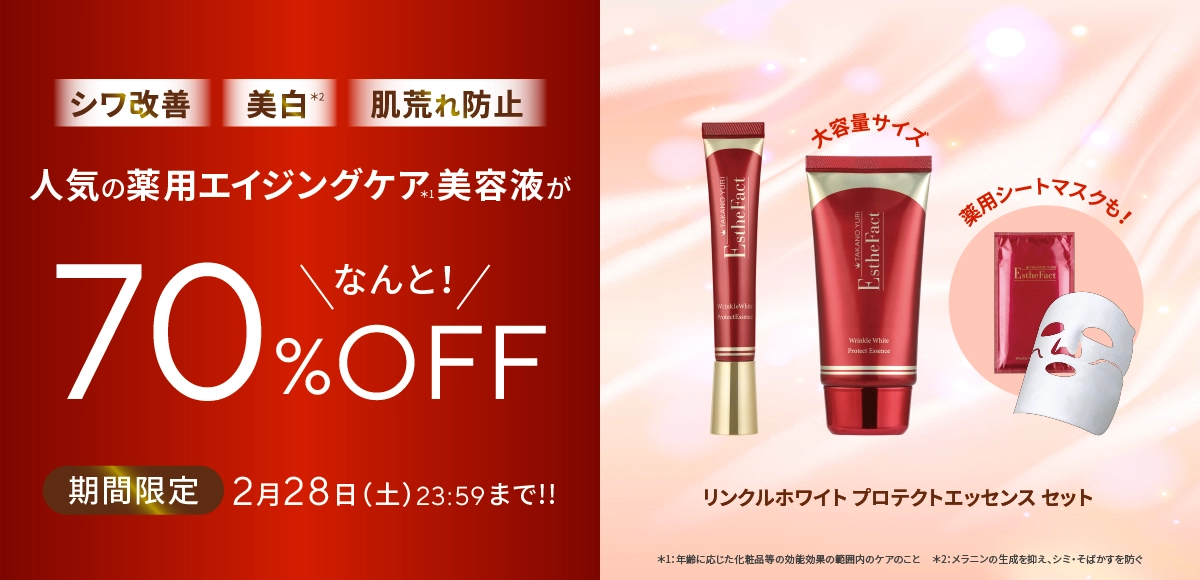 WWPEセット70％OFFキャンペーン