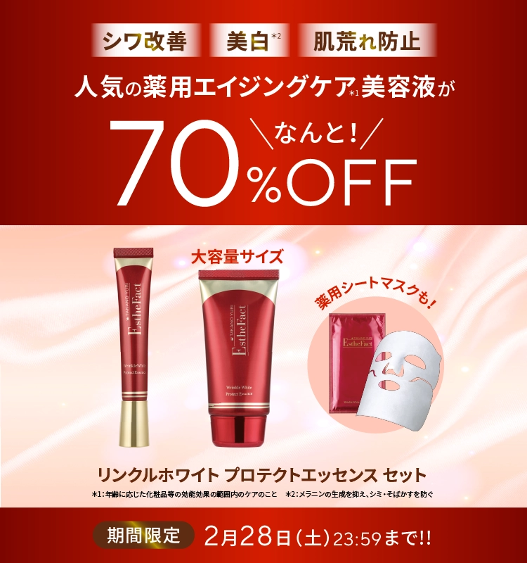 WWPEセット70％OFFキャンペーン