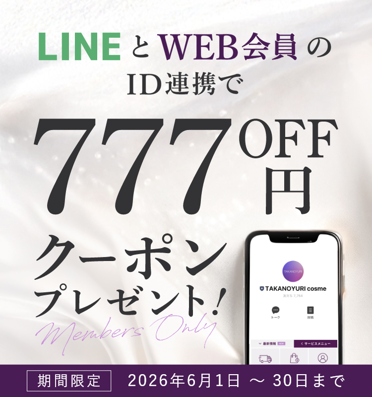 LINE ID連携で777円OFFクーポンプレゼント！