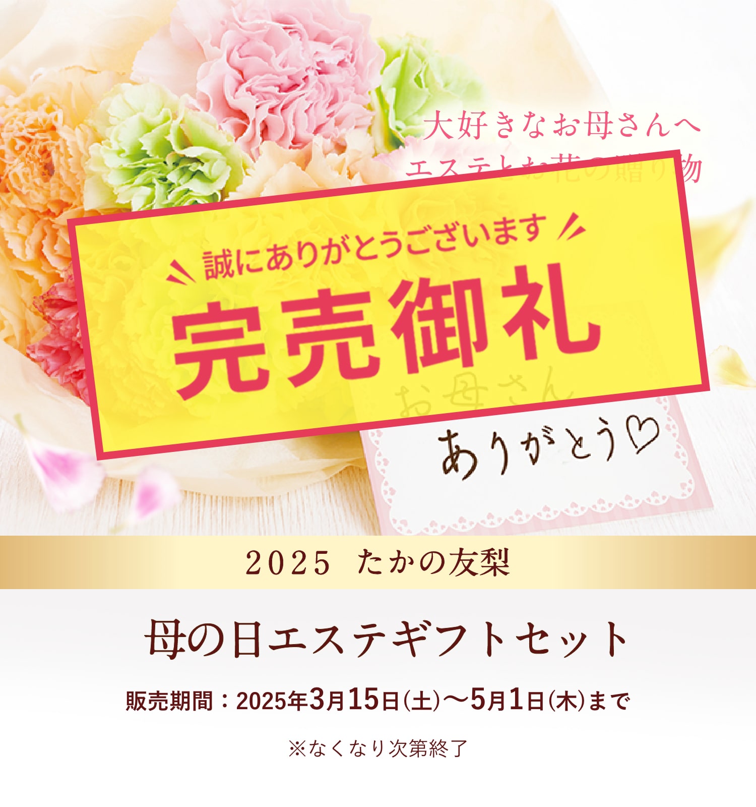たかの友梨BEAUTY SHOPPING