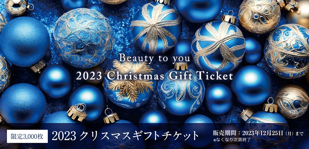クリスマスギフトチケット