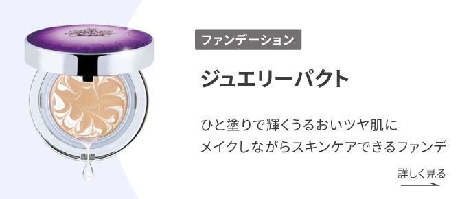 ジュエリーパクト U