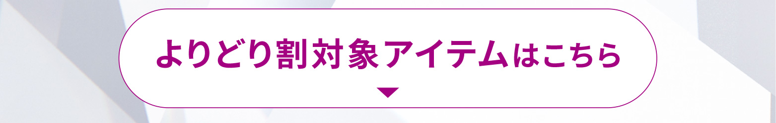 対象アイテムへのアンカーリンク