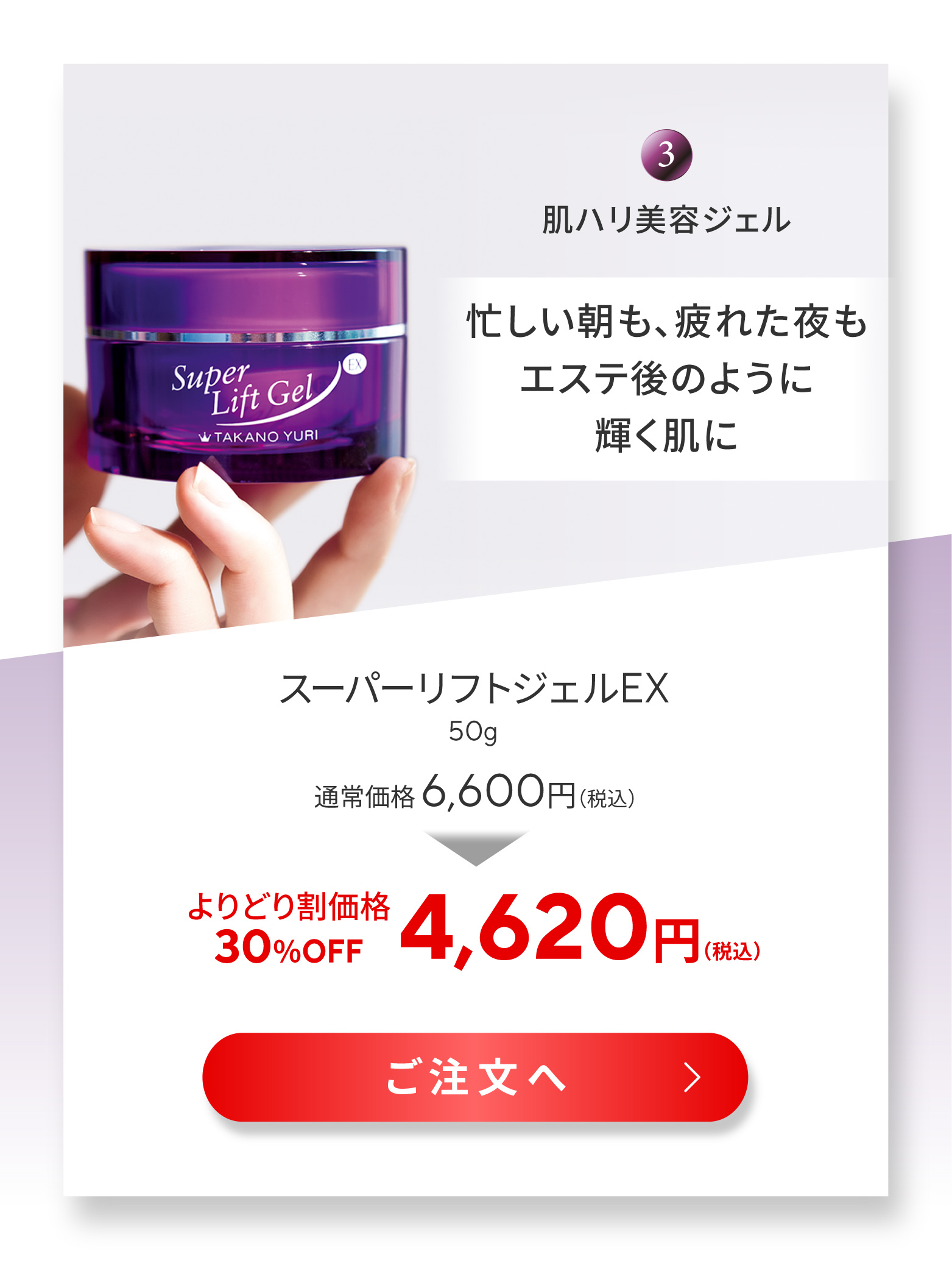 スーパーリフトジェルEX