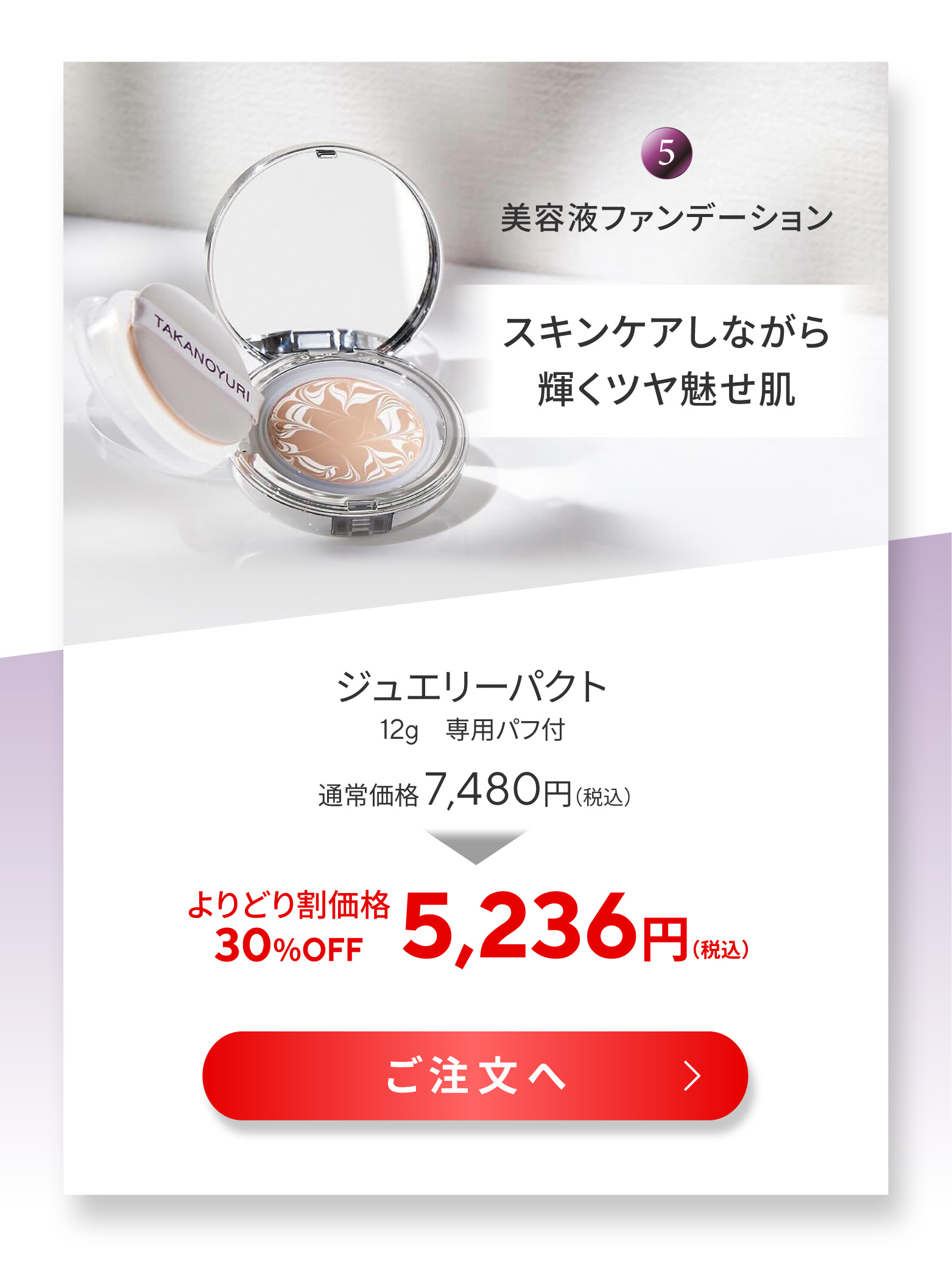 ジュエリーパクトVC