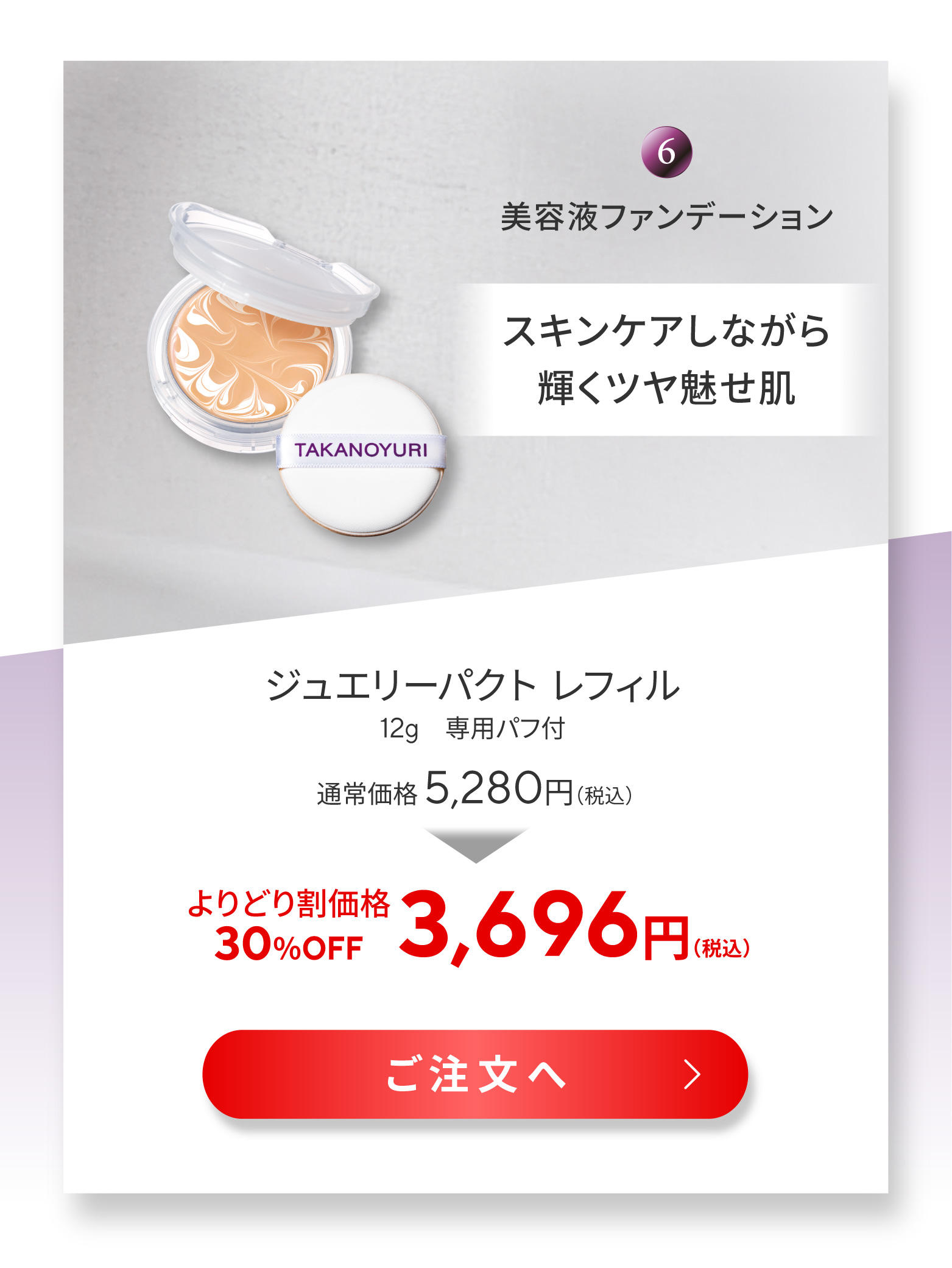 ジュエリーパクトレフィル