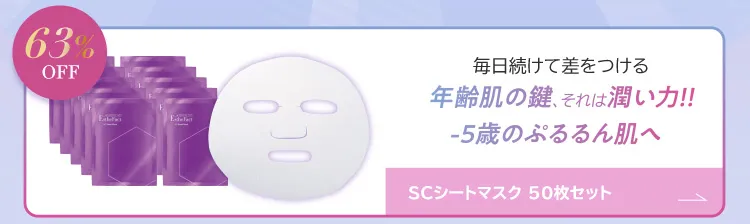 SCシートマスク 50枚セット