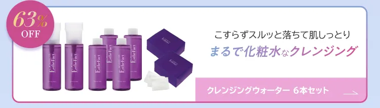 クレンジングウォーター 6本セット
