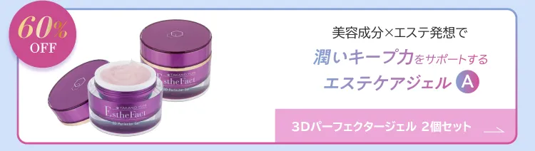 3Dパーフェクタージェル 2個セット