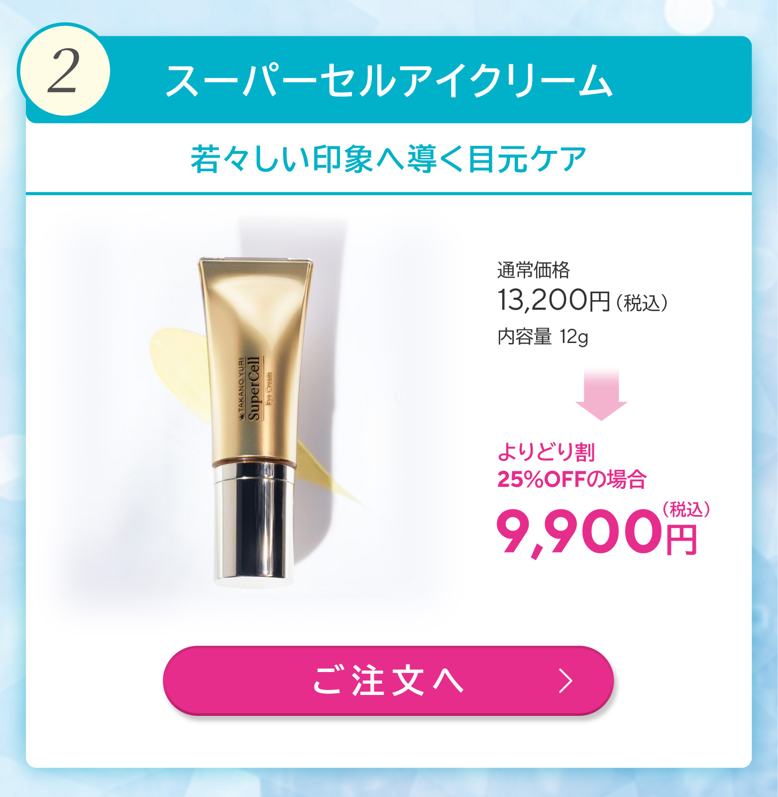 スーパーセルアイクリーム
