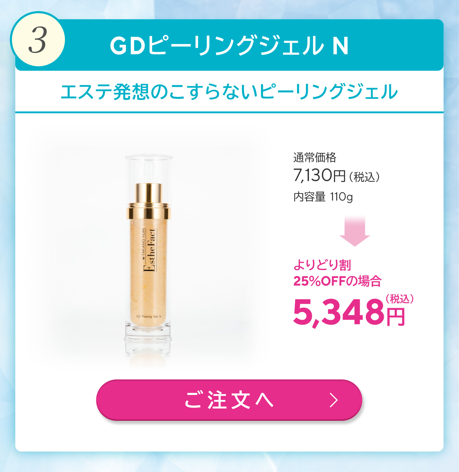 GDピーリングジェルN