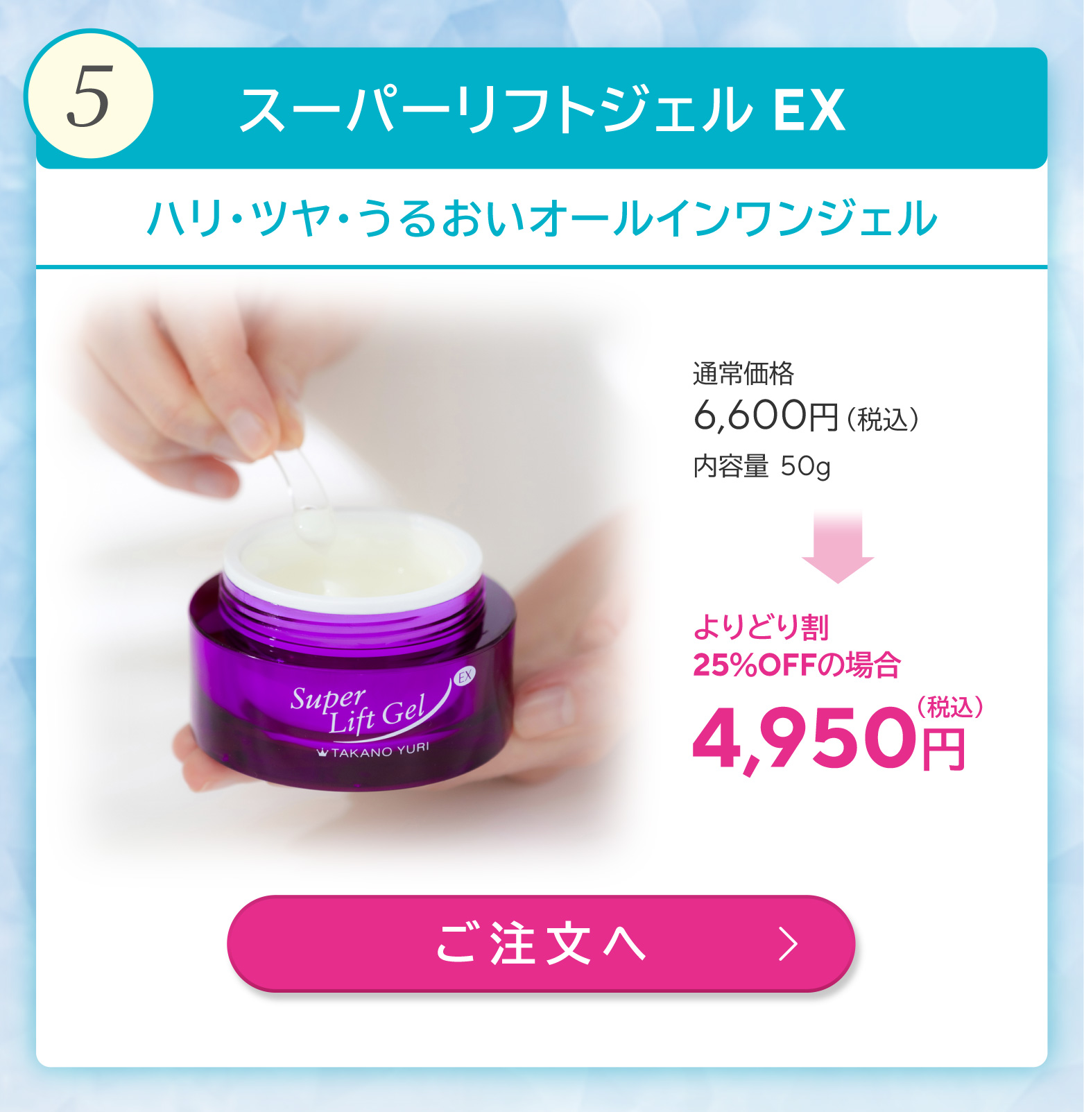 スーパーリフトジェルEX