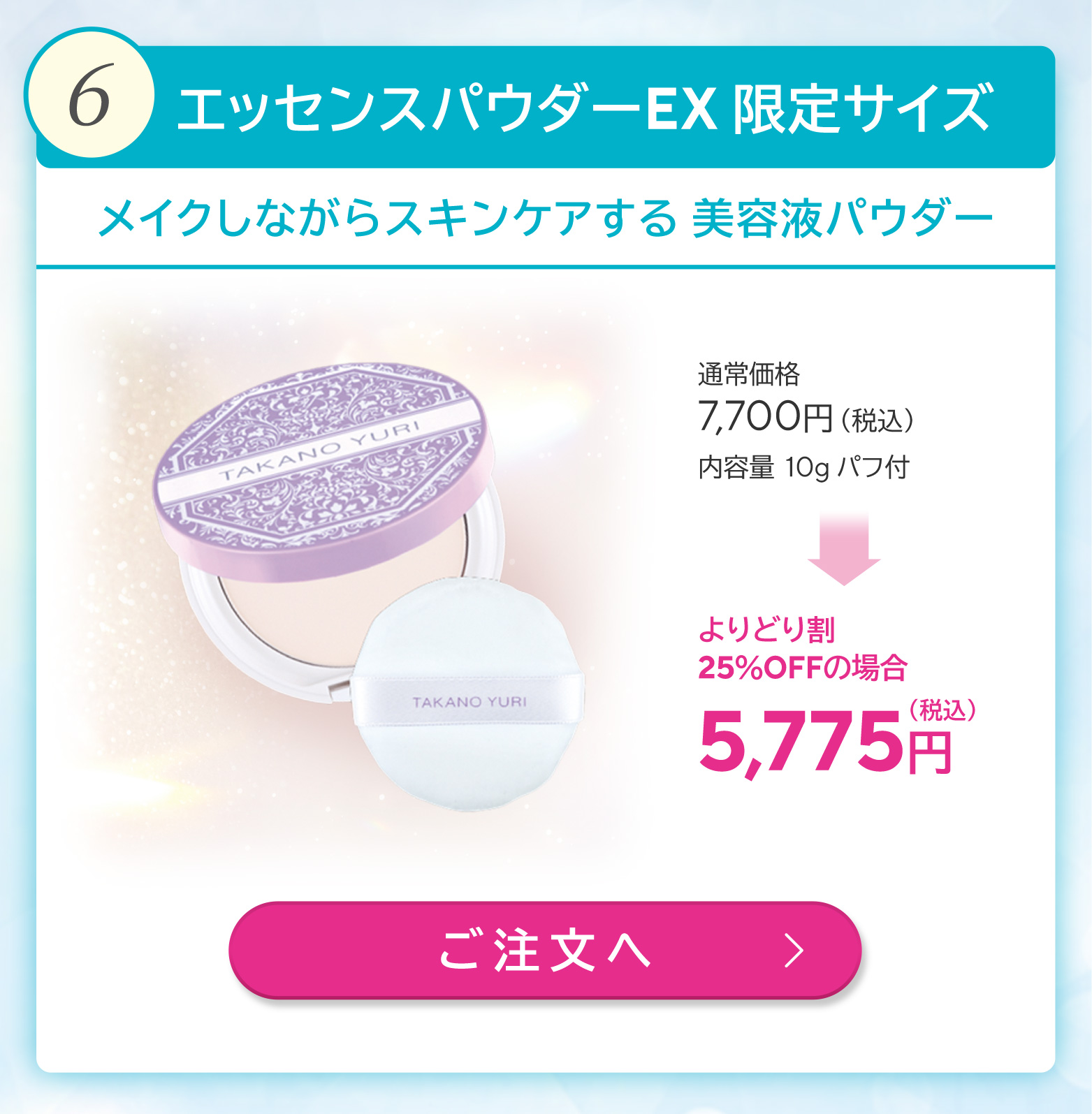 エッセンスパウダーEX限定サイズ