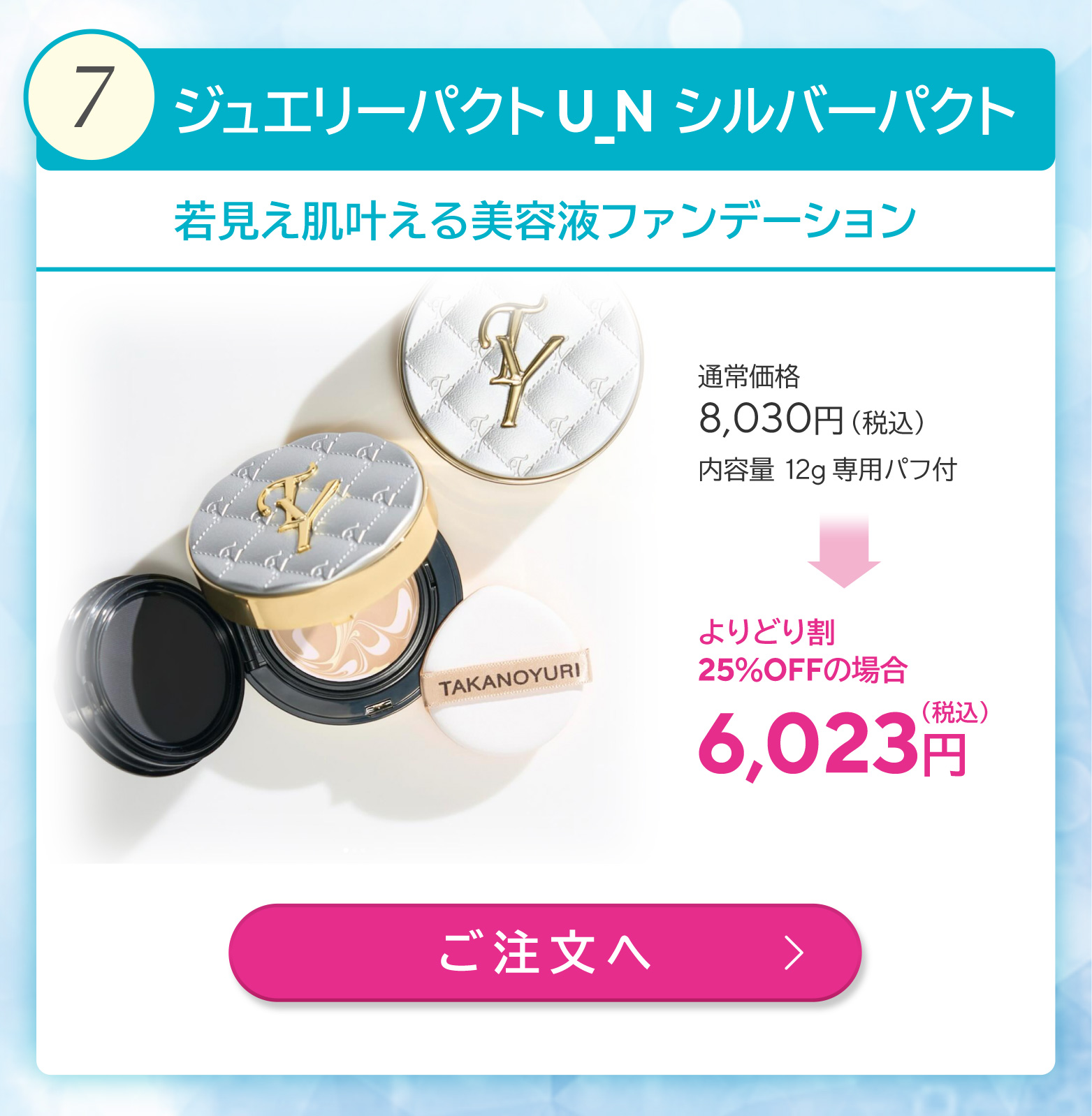 ジュエリーパクトU_Nシルバーパクト