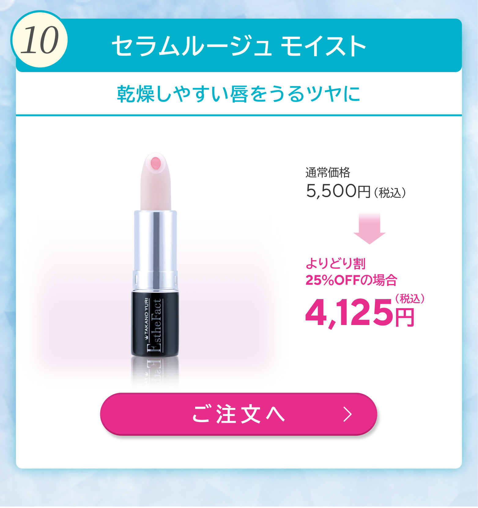 セラムルージュモイスト