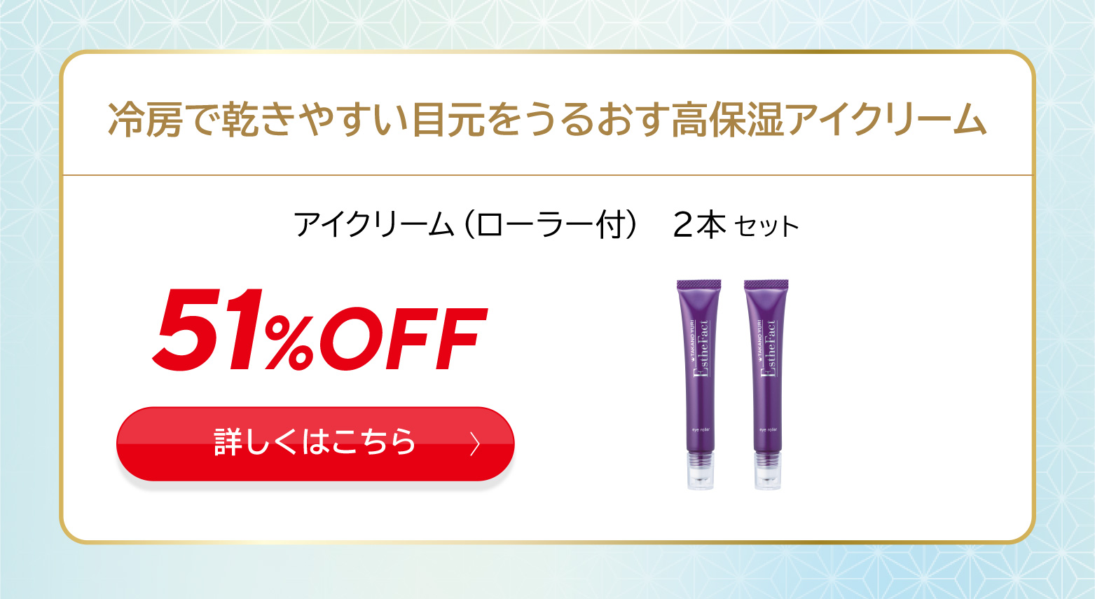 アイローラー2本セット