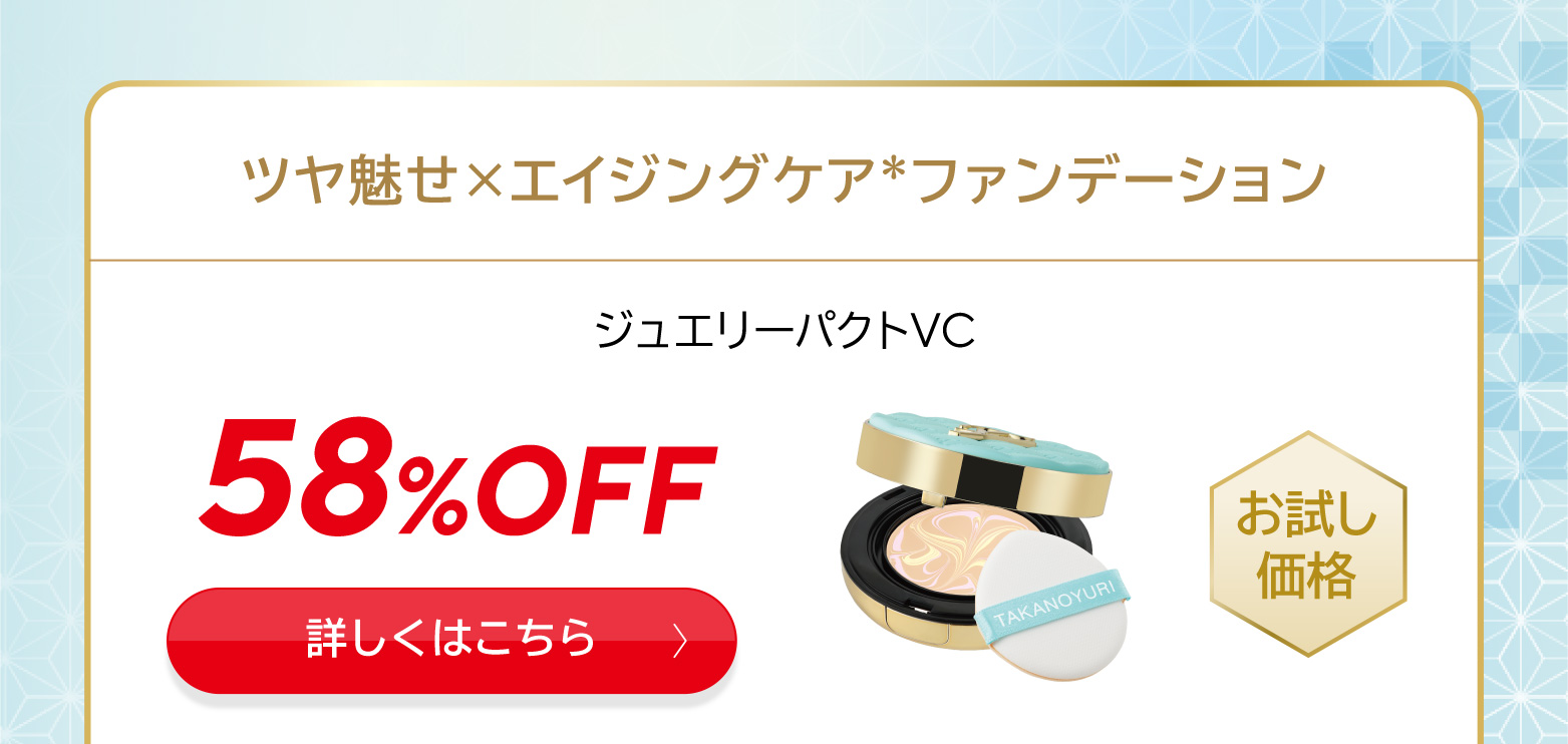 JPVCお試し価格