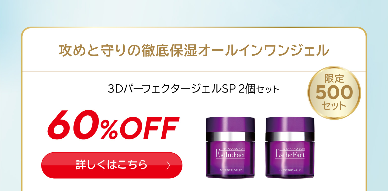 3DPerfectorgelSP2個セット