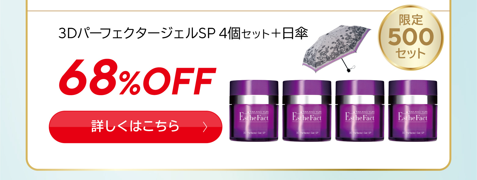 3DPerfectorgelSP4個セット