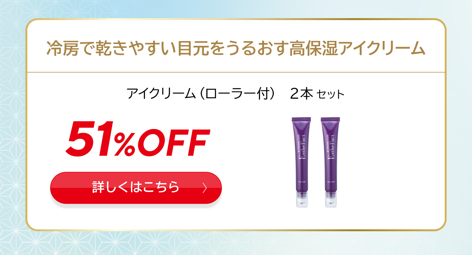 アイローラー2本セット