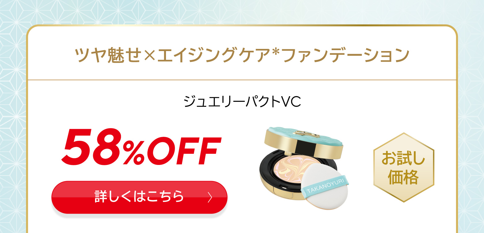 JPVCお試し価格