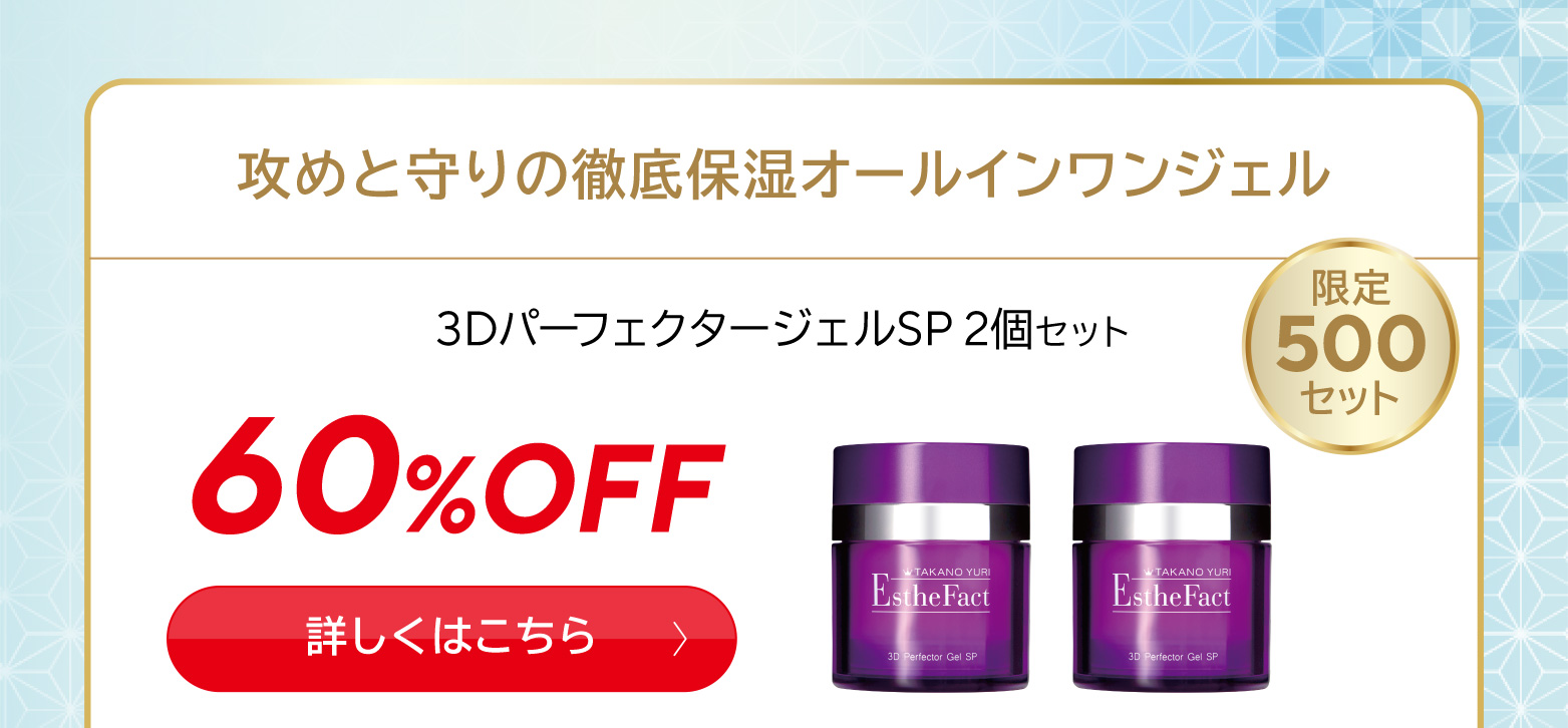 3DPerfectorgelSP2個セット