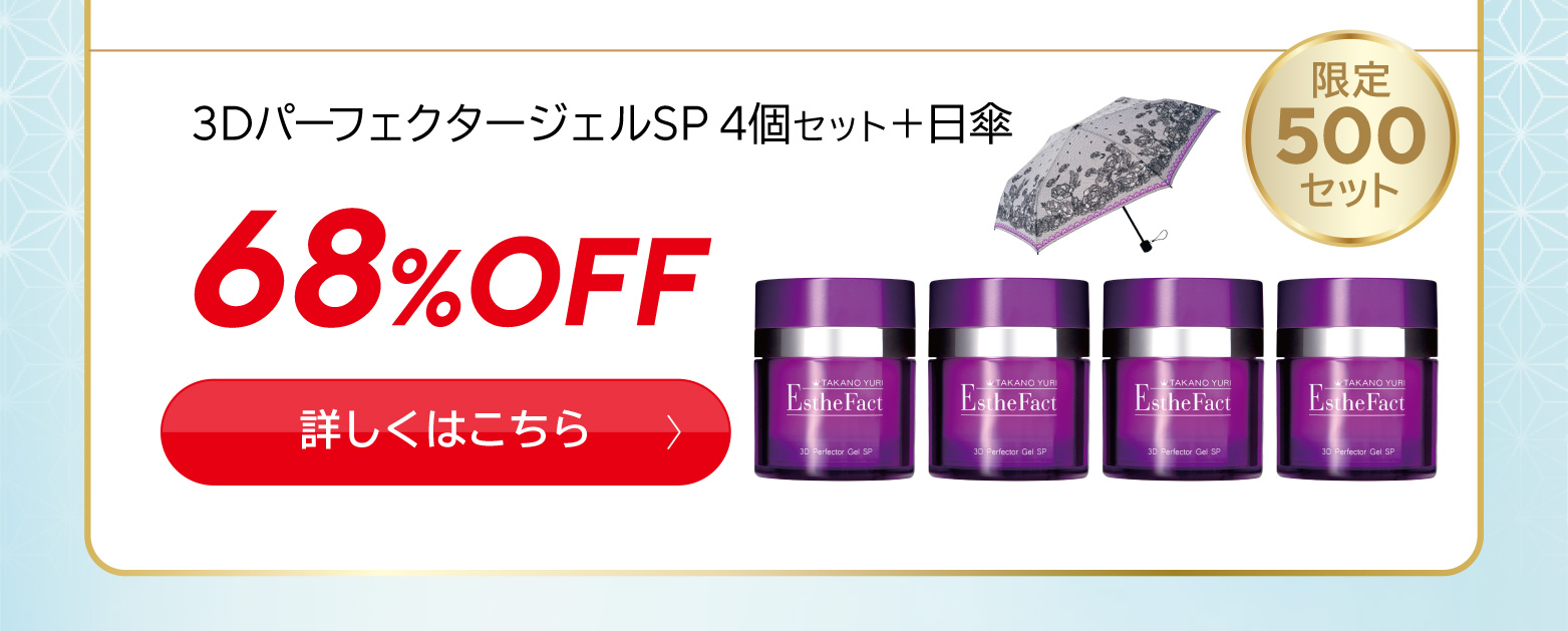 3DPerfectorgelSP4個セット