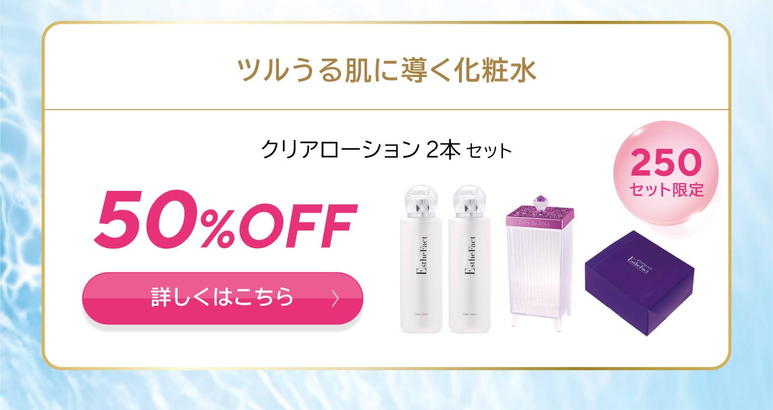 クリアローション2本セット