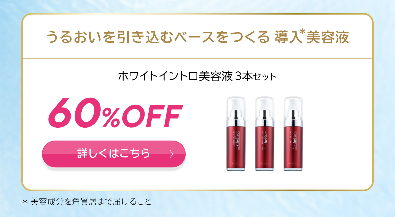 ホワイトイントロ美容液 3本セット