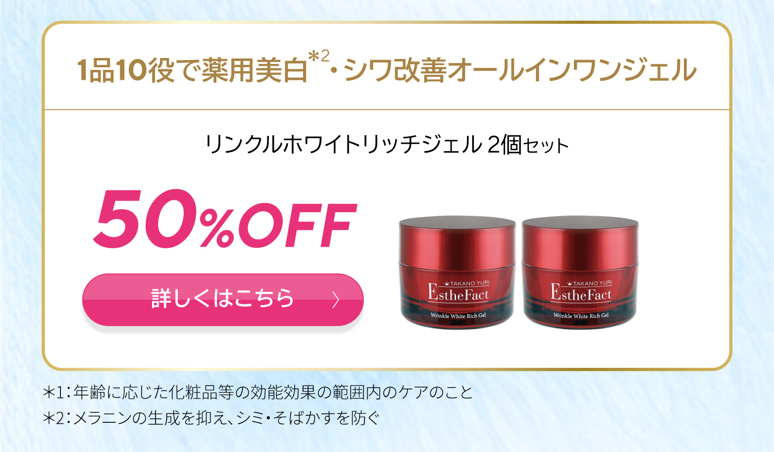 リンクルホワイトリッチジェル 2個セット