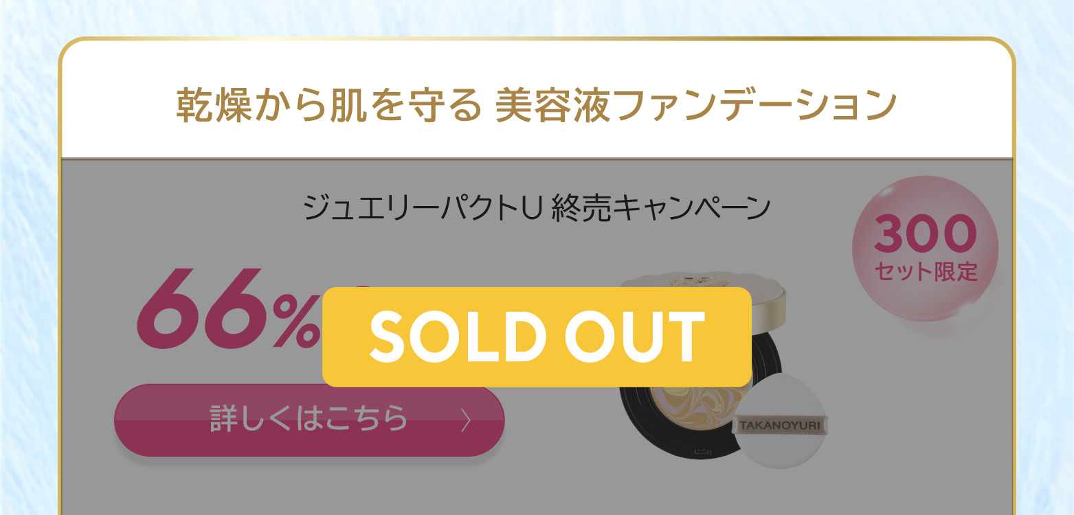 ジュエリーパクトU ベージュパクト